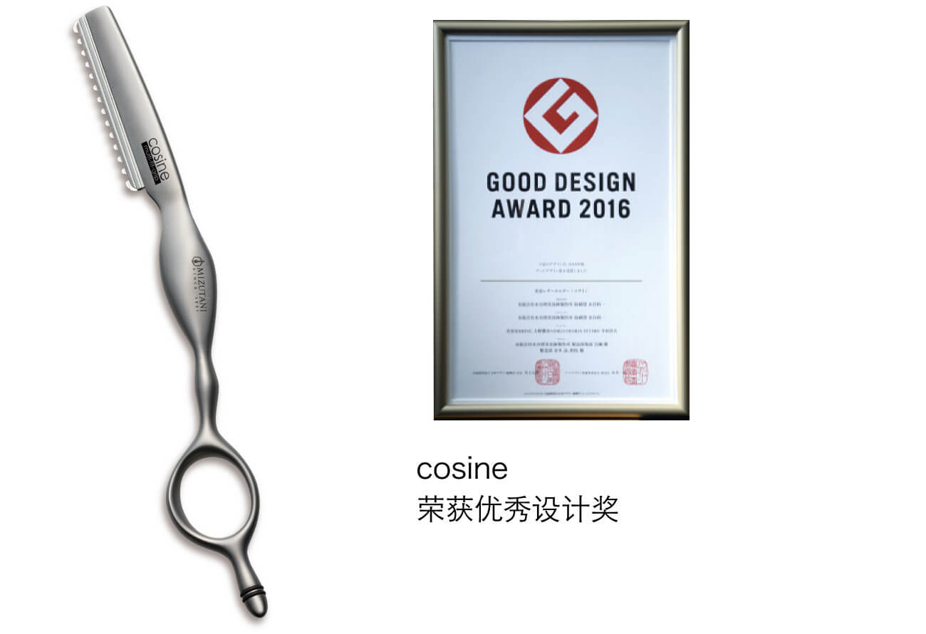cosine 荣获优秀设计奖