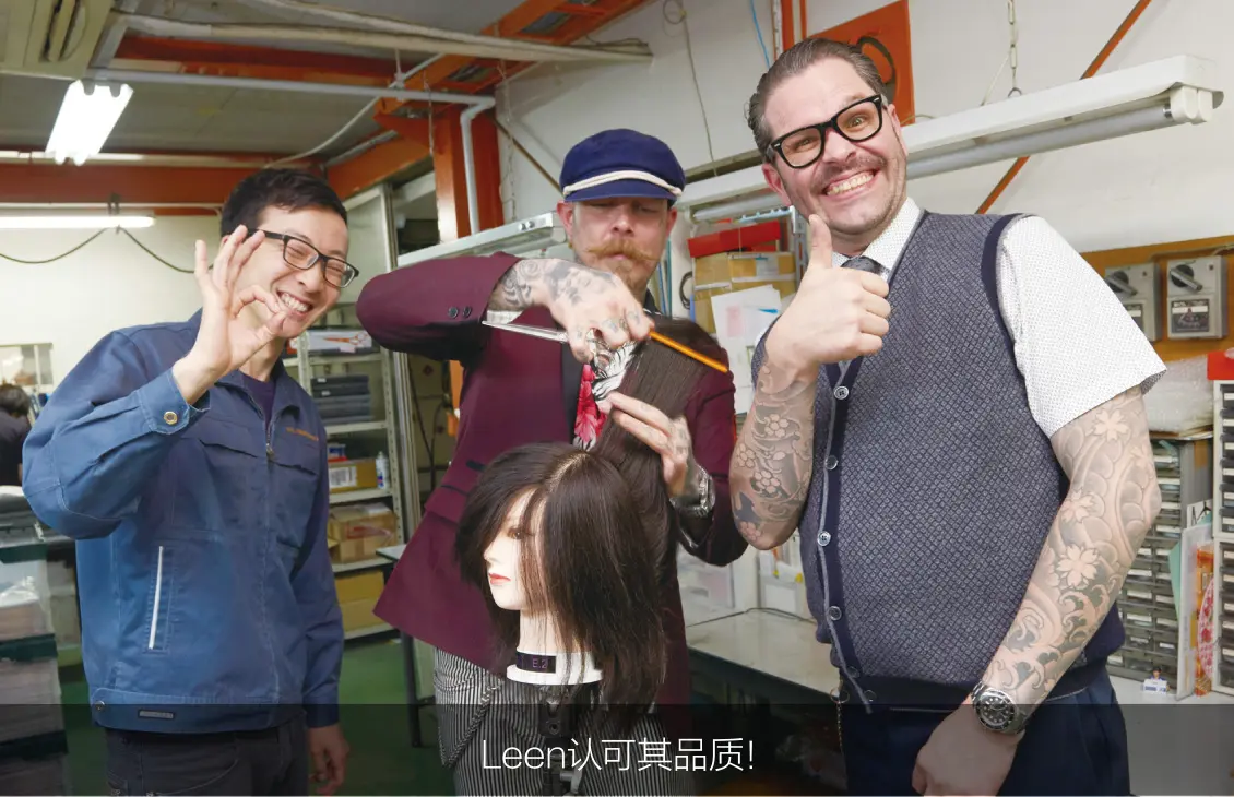 Leen认可其品质！