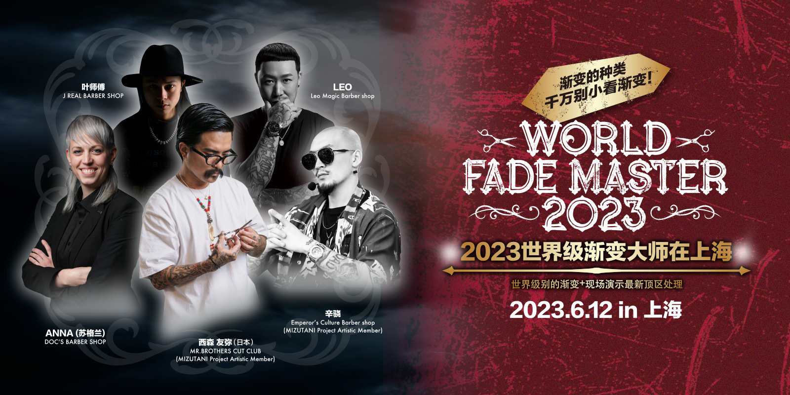 WORLD FADE MASTER 2023 in 上海