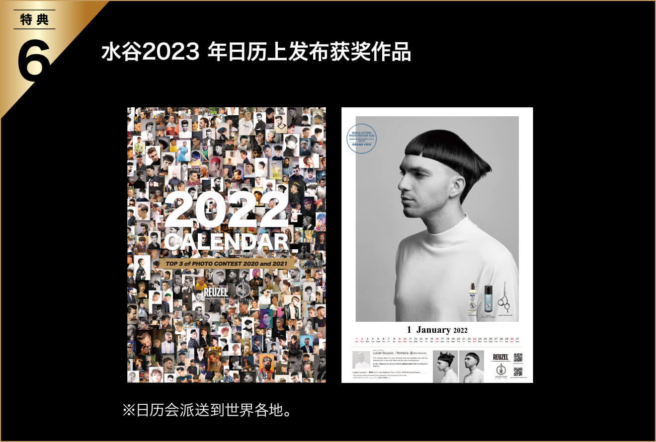 特典6：水谷2023 年日历上发布获奖作品
