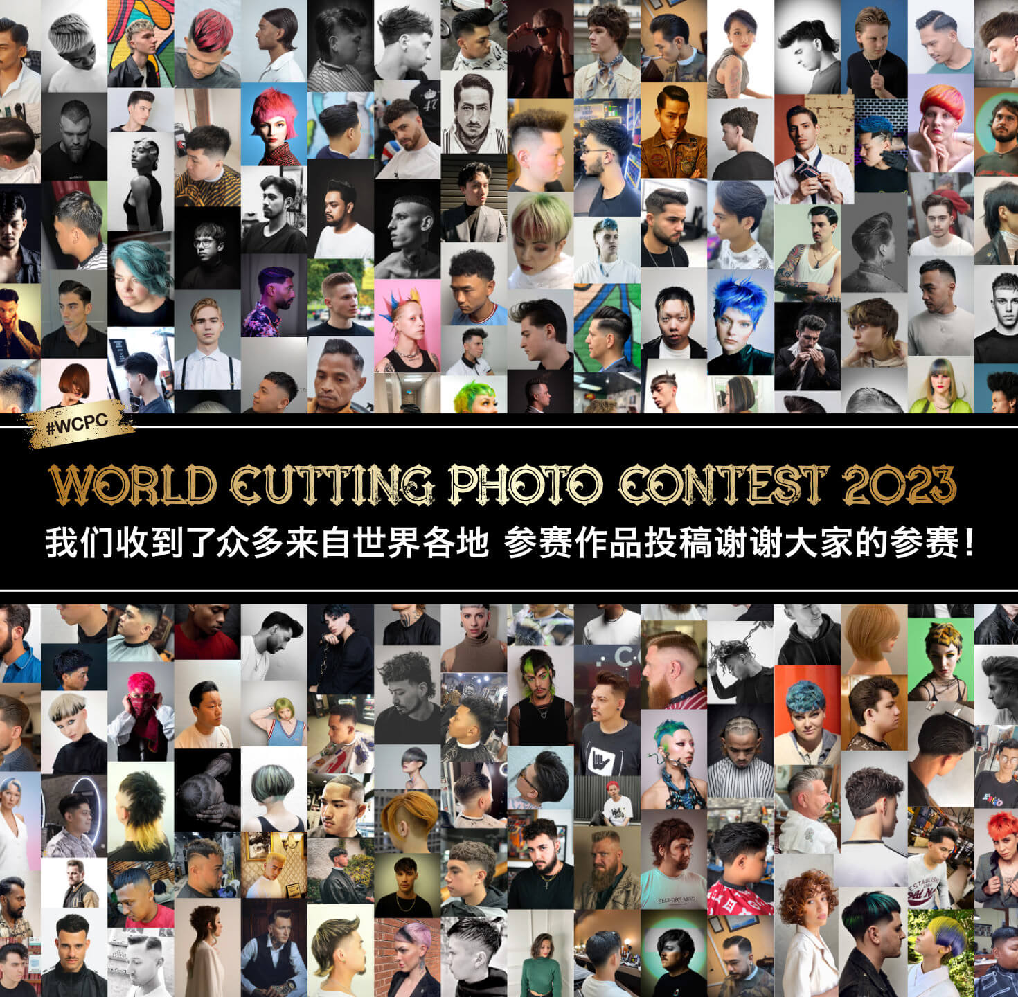 WORLD CUTTING PHOTO CONTEST 2023 我们收到了众多来自世界各地 参赛作品投稿谢谢大家的参赛!
