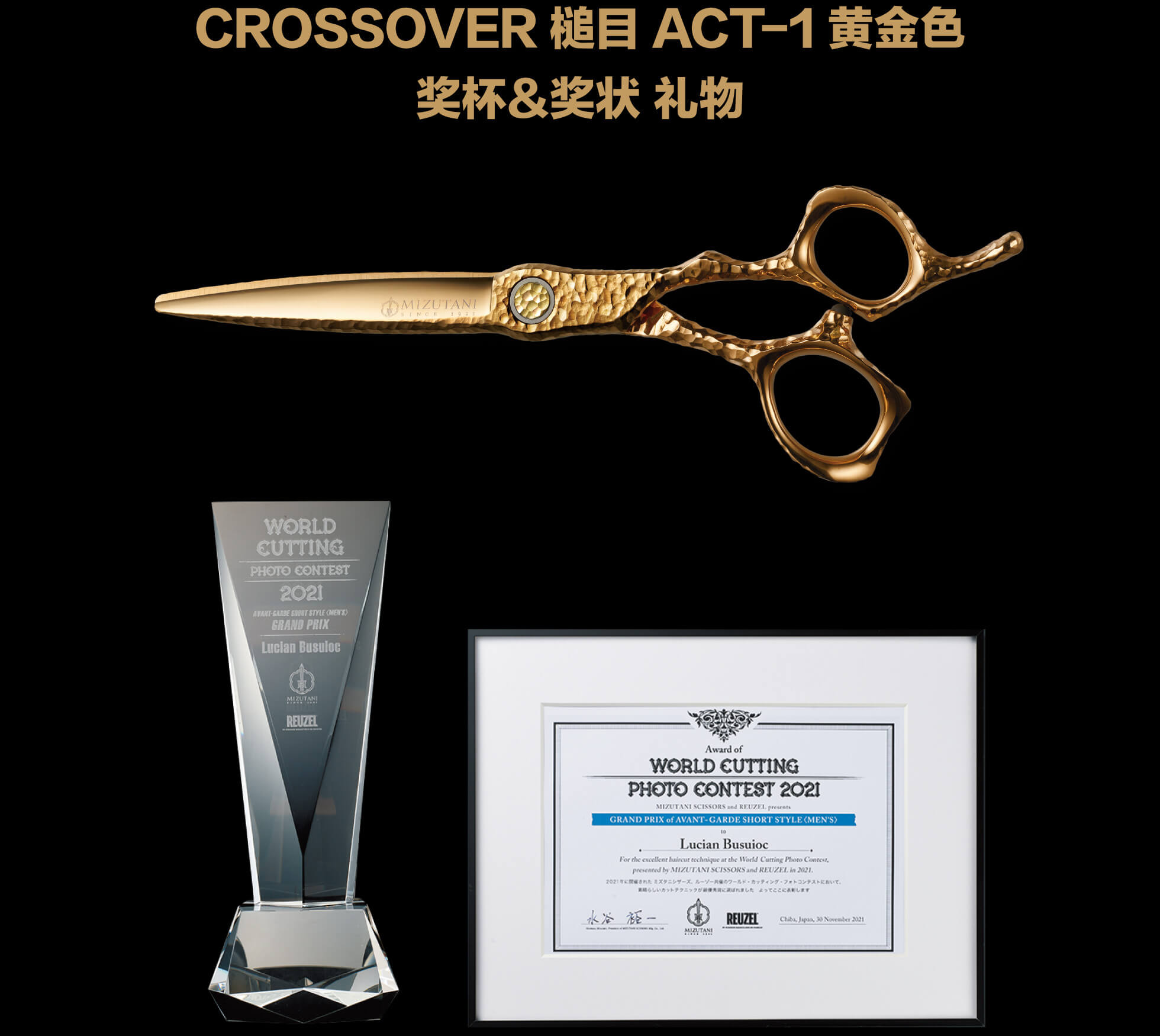 CROSSOVER 槌目 ACT-1 黄金色 奖杯&奖状 礼物