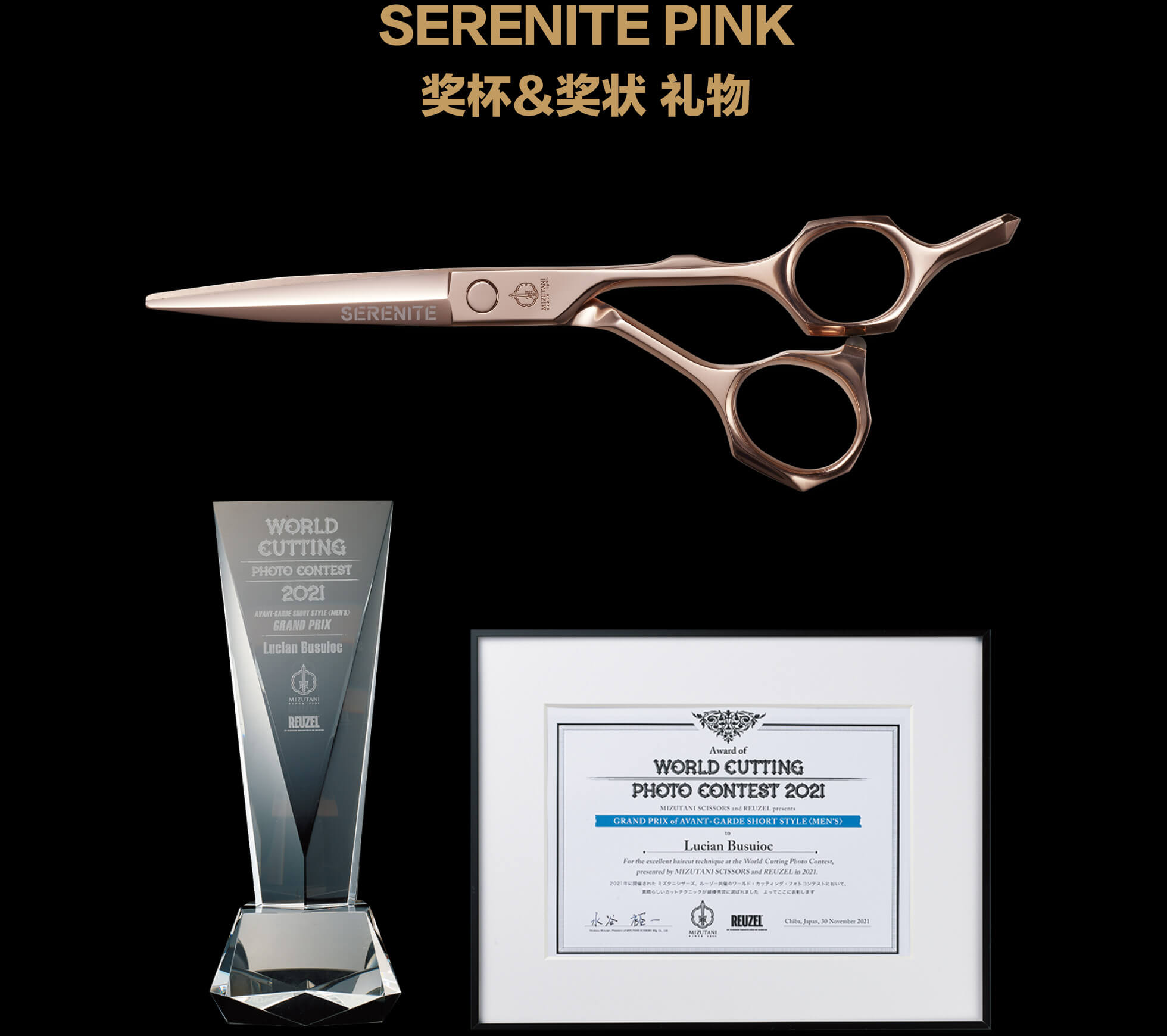 SERENITE PINK 優勝トロフィー&表彰状 プレゼント