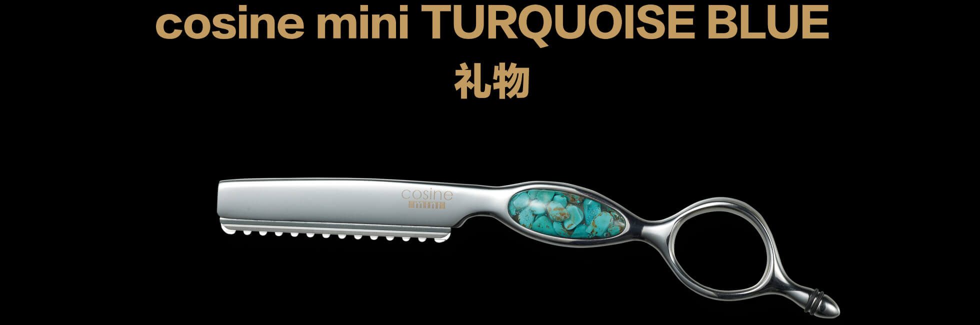 cosine mini TURQUOISE BLUE プレゼント