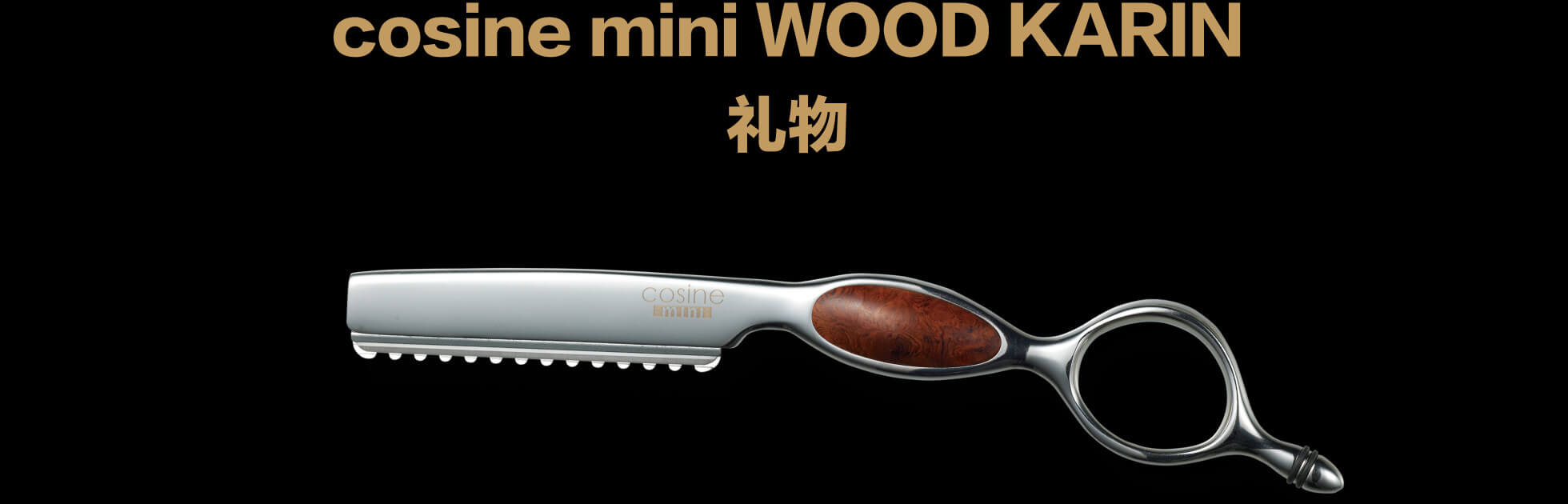cosine mini WOOD KARIN 礼物
