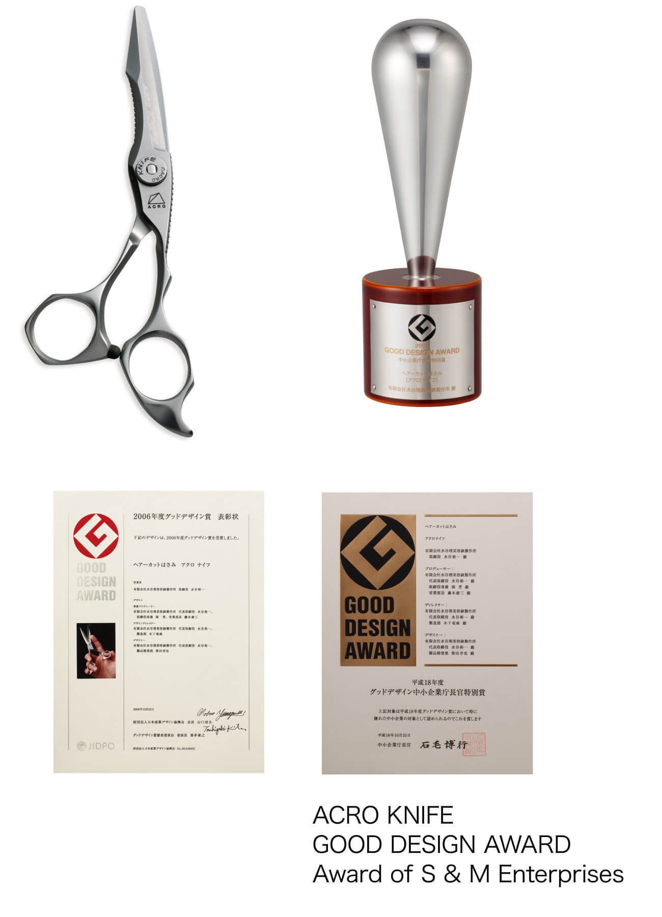 ACRO KNIFE GOOD DESIGN AWARD Award of S & M Enterprises