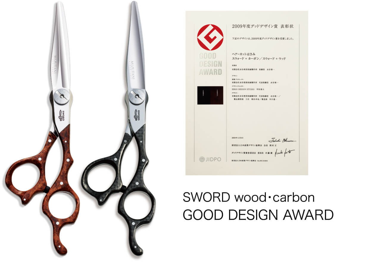 SWORD wood・carbon GOOD DESIGN AWARD